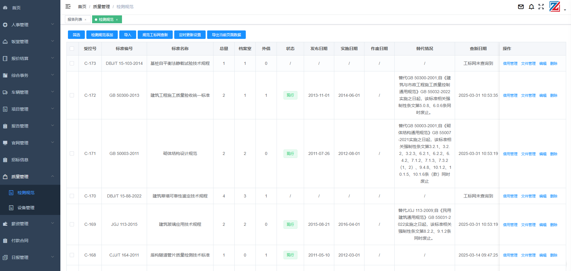規(guī)范自動(dòng)查新系統(tǒng)是一款高效、精準(zhǔn)的質(zhì)量體系管理輔助工具，系統(tǒng)支持自動(dòng)周期查新、手動(dòng)一鍵更新與單本查詢，對(duì)接權(quán)威規(guī)范庫，實(shí)時(shí)監(jiān)控規(guī)范狀態(tài)（如現(xiàn)行、即將作廢、即將實(shí)施、作廢或?qū)嵤┤掌凇⑻娲P(guān)系），實(shí)時(shí)更新系統(tǒng)數(shù)據(jù)并推送企業(yè)微信預(yù)警等，大幅提升管理效率和便捷性。