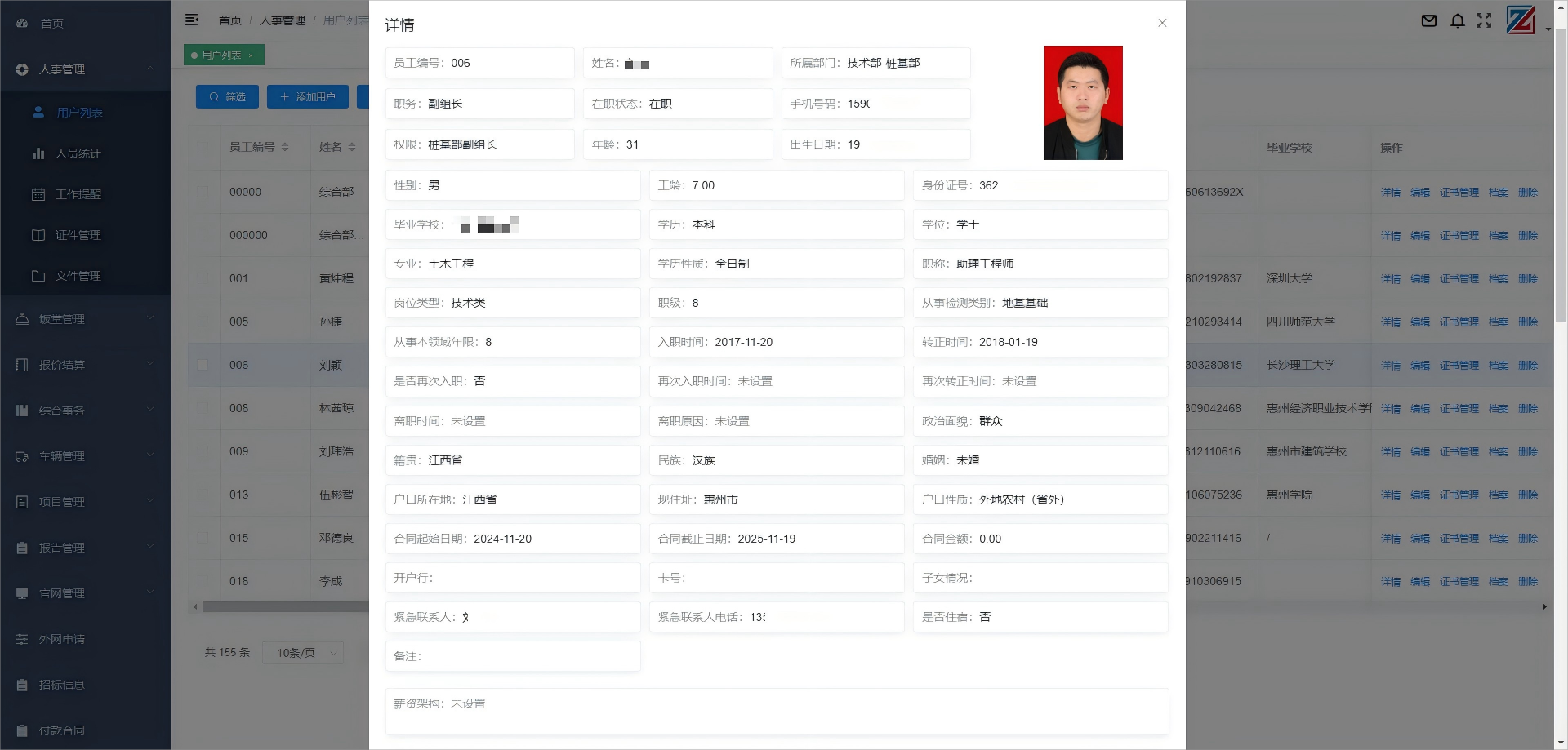 人事管理系統(tǒng)為公司提供了一站式的員工信息管理解決方案，全面統(tǒng)管員工的各類詳細(xì)信息。