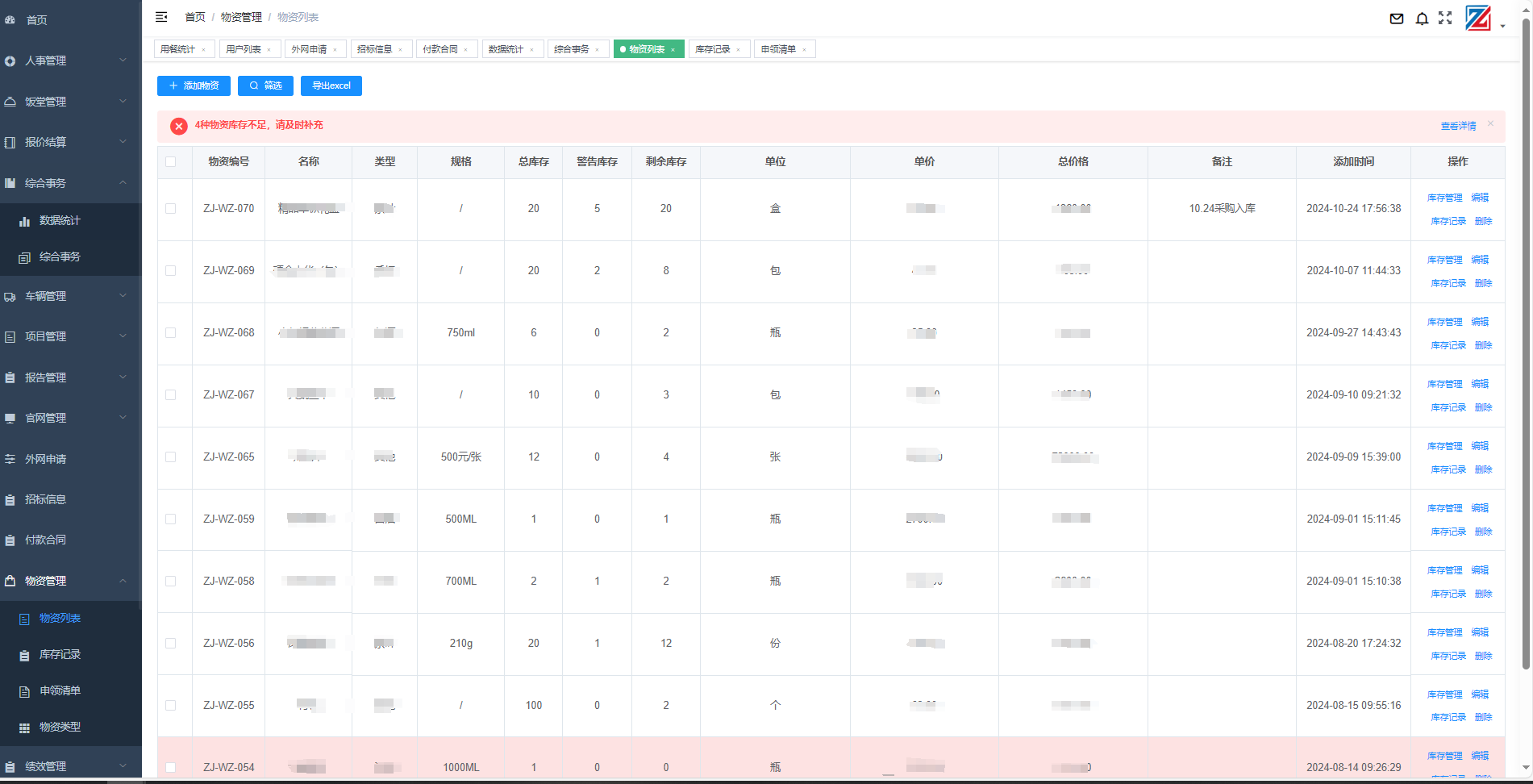 結(jié)合APP端與PC端的物資管理系統(tǒng)覆蓋了物資管理的各個(gè)環(huán)節(jié)，包括物資出入庫、物資申請(qǐng)、申請(qǐng)審批、審批提醒、物資退回、申領(lǐng)清單查詢以及庫存預(yù)警等功能，可大幅提高了管理效率，確保數(shù)據(jù)的準(zhǔn)確性與實(shí)時(shí)性。