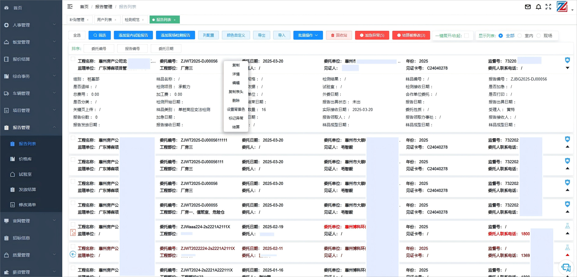 報(bào)告管理系統(tǒng)通過標(biāo)準(zhǔn)化錄入、自動(dòng)化數(shù)據(jù)交互（如鏈接報(bào)價(jià)及電子簽章系統(tǒng)、試驗(yàn)報(bào)告表頭自動(dòng)生成）、優(yōu)化權(quán)限與協(xié)作、提升操作靈活性（批量操作、自定義配置等）、卡片式信息展示以及保障數(shù)據(jù)安全（權(quán)限分級(jí)、回收站），實(shí)現(xiàn)委托及報(bào)告登記全流程信息的高效管理與協(xié)作。