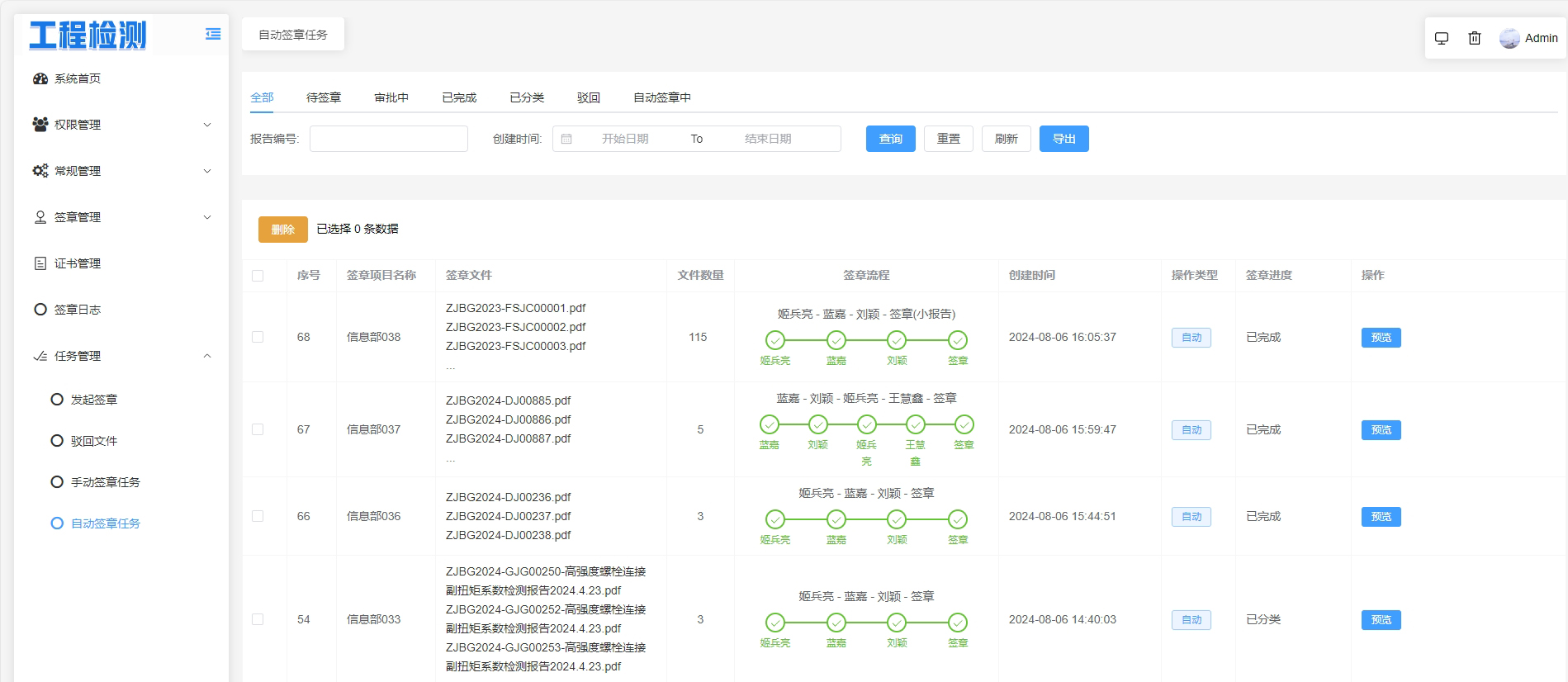 系統(tǒng)以智能批量簽章為核心，突破了電子簽章超高速批量處理（2分鐘500份，準(zhǔn)確率100%）能力，并與復(fù)雜使用場(chǎng)景相適配。提供超10種智能規(guī)則（關(guān)鍵字定位、頁碼匹配、騎縫章及多騎縫章動(dòng)態(tài)定位等），精準(zhǔn)覆蓋各類常規(guī)與特殊報(bào)告需求，顯著優(yōu)于通用工具。