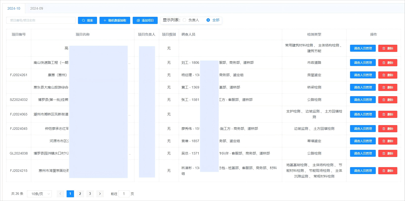 滿意度調(diào)查系統(tǒng)可隨機(jī)篩選項(xiàng)目并重點(diǎn)關(guān)注S級(jí)、A級(jí)項(xiàng)目，聯(lián)動(dòng)項(xiàng)目管理系統(tǒng)添加被調(diào)查人員信息，為每位人員生成專屬二維碼，數(shù)據(jù)填寫后系統(tǒng)自動(dòng)統(tǒng)計(jì)并生成詳細(xì)報(bào)表，可代替?zhèn)鹘y(tǒng)的電話調(diào)查及人工統(tǒng)計(jì)方式。
