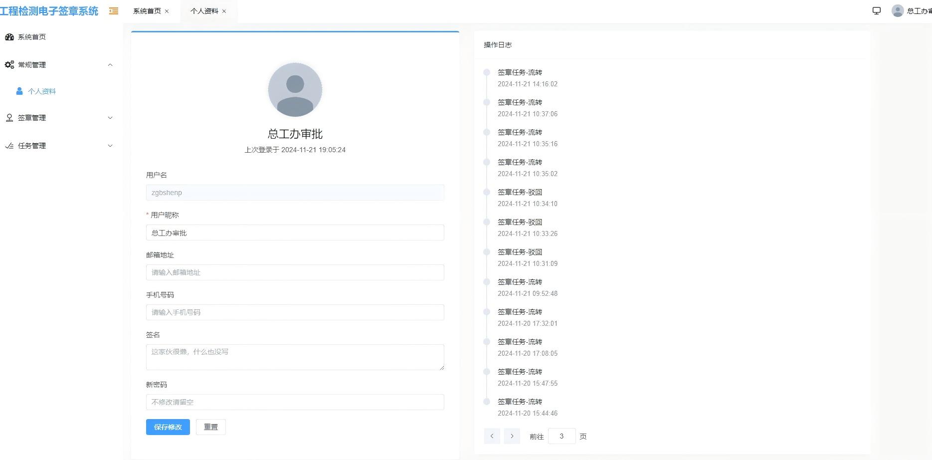 頁面設(shè)計(jì)直觀，不同蓋章狀態(tài)一目了然，簽章任務(wù)數(shù)量和報(bào)告數(shù)量統(tǒng)計(jì)全面，記錄所有登錄和操作行為，確保可追溯性和安全性。
