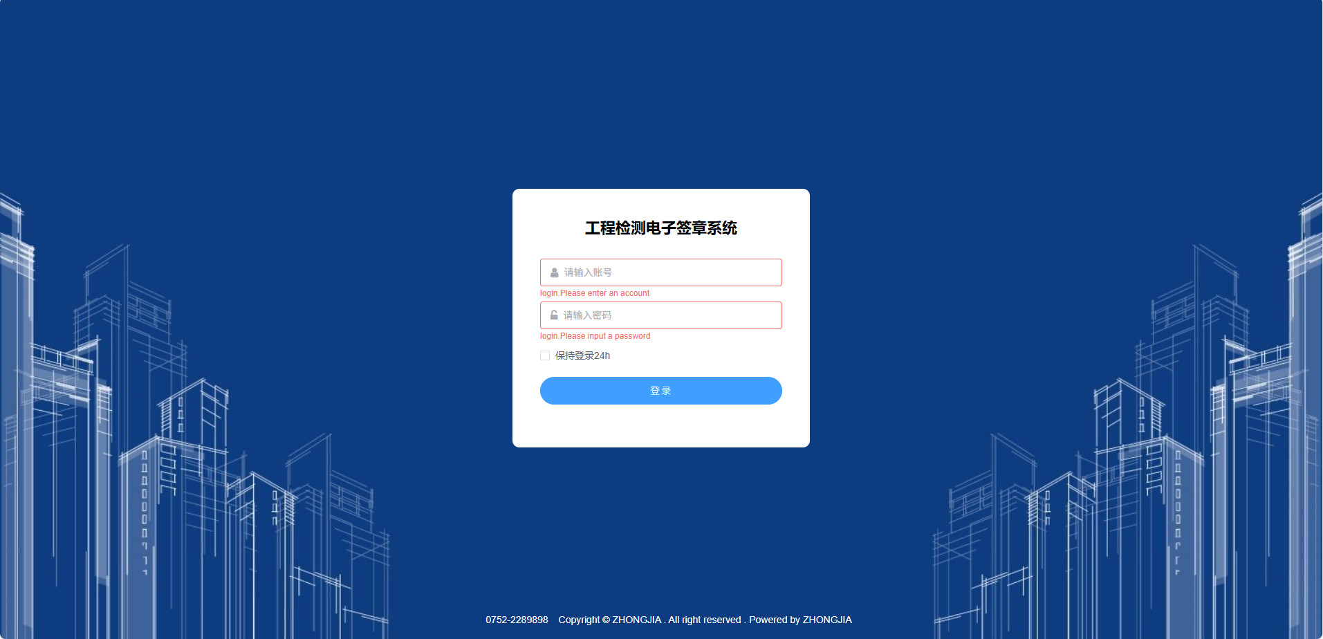 系統(tǒng)登錄頁面