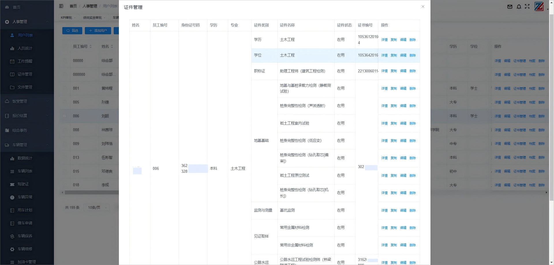 人事管理系統(tǒng)的人員證件和社保等關(guān)鍵信息可獨(dú)立管理，并能自動(dòng)將這些信息、文件與員工的個(gè)人檔案無縫關(guān)聯(lián)。
