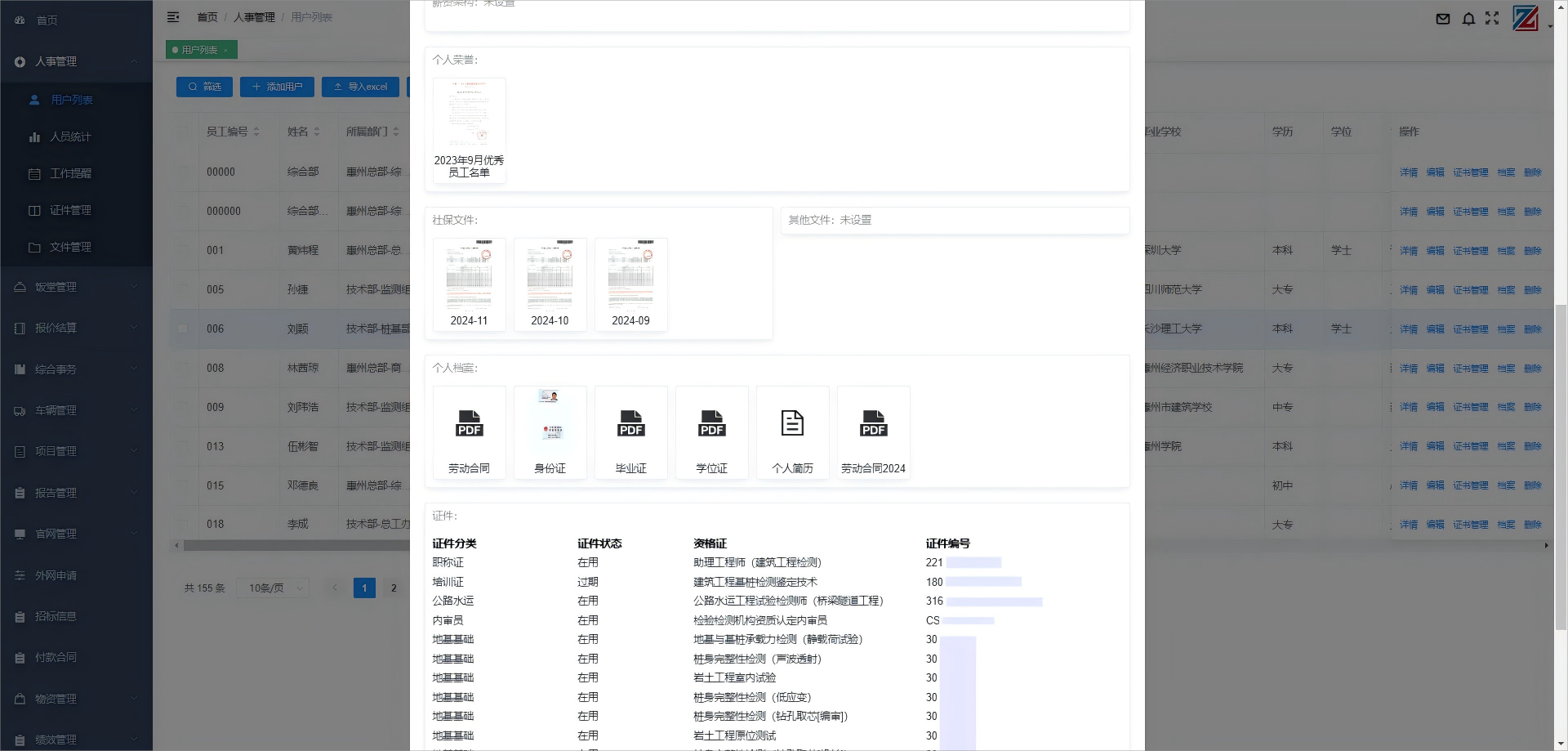 人事管理系統(tǒng)為公司提供了一站式的員工信息管理解決方案，全面統(tǒng)管員工的各類詳細(xì)信息。