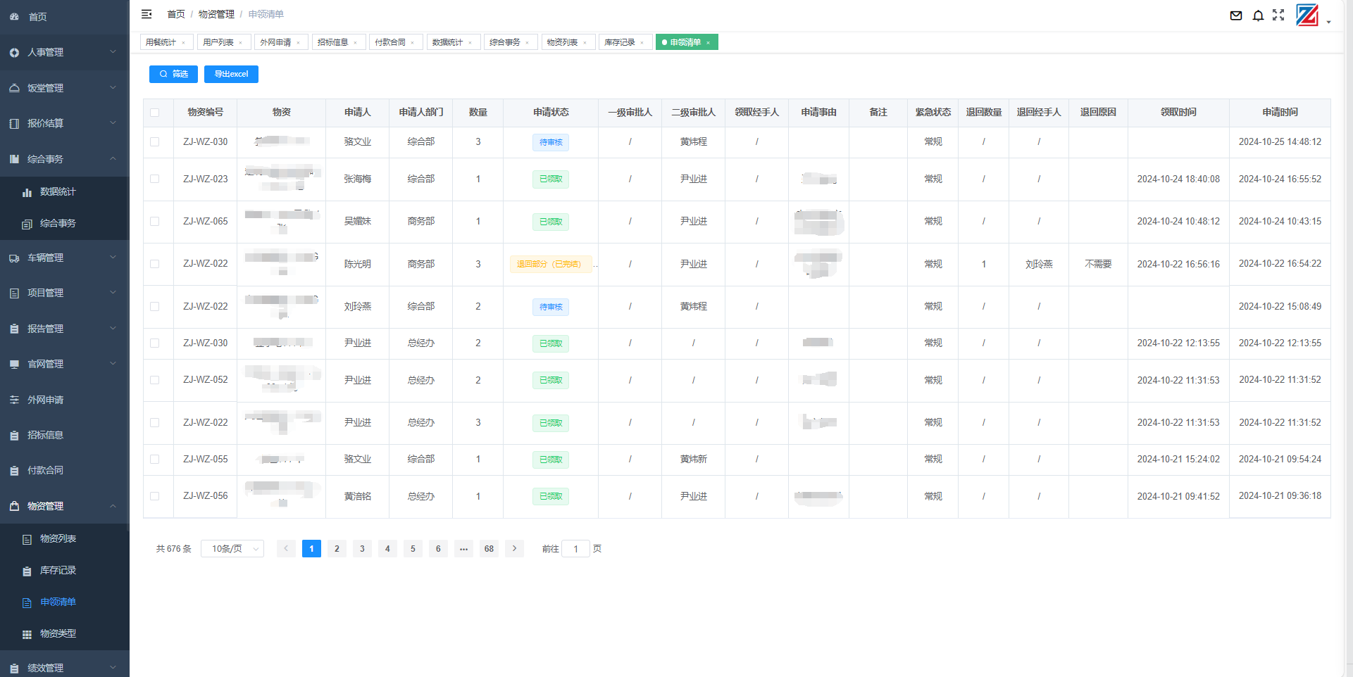結(jié)合APP端與PC端的物資管理系統(tǒng)覆蓋了物資管理的各個(gè)環(huán)節(jié)，包括物資出入庫、物資申請(qǐng)、申請(qǐng)審批、審批提醒、物資退回、申領(lǐng)清單查詢以及庫存預(yù)警等功能，可大幅提高了管理效率，確保數(shù)據(jù)的準(zhǔn)確性與實(shí)時(shí)性。