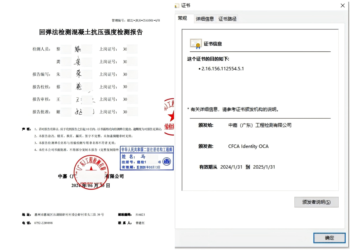 使用權(quán)威機(jī)構(gòu)發(fā)放的CA數(shù)字證書，電子報(bào)告可在中國(guó)檢驗(yàn)檢測(cè)學(xué)會(huì)網(wǎng)站上進(jìn)行驗(yàn)證，采用先進(jìn)的文件加密技術(shù)，任何修改嘗試都會(huì)導(dǎo)致簽章失效。