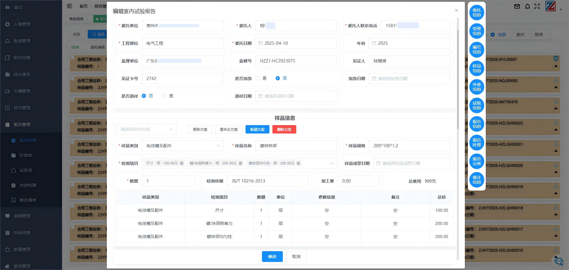 報(bào)告管理系統(tǒng)通過標(biāo)準(zhǔn)化錄入、自動(dòng)化數(shù)據(jù)交互（如鏈接報(bào)價(jià)及電子簽章系統(tǒng)、試驗(yàn)報(bào)告表頭自動(dòng)生成）、優(yōu)化權(quán)限與協(xié)作、提升操作靈活性（批量操作、自定義配置等）、卡片式信息展示以及保障數(shù)據(jù)安全（權(quán)限分級(jí)、回收站），實(shí)現(xiàn)委托及報(bào)告登記全流程信息的高效管理與協(xié)作。