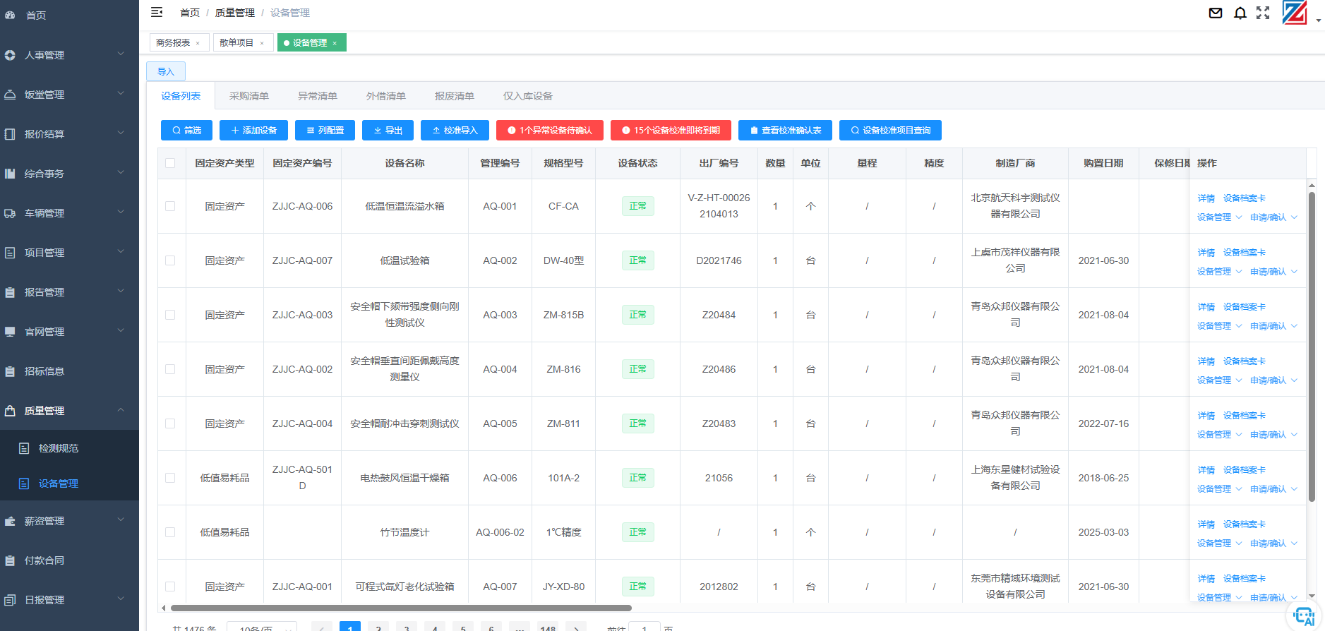設(shè)備管理系統(tǒng)通過數(shù)字化與智能化技術(shù)，實(shí)現(xiàn)設(shè)備全生命周期管理與采購流程優(yōu)化的一體化管控。系統(tǒng)涵蓋設(shè)備采購、異常上報(bào)、維修報(bào)廢、檔案管理、校準(zhǔn)預(yù)警、多級(jí)審批及RFID無線盤點(diǎn)等核心功能，支持從采購申請(qǐng)、驗(yàn)收、日常維護(hù)到報(bào)廢處置的全流程閉環(huán)管理。