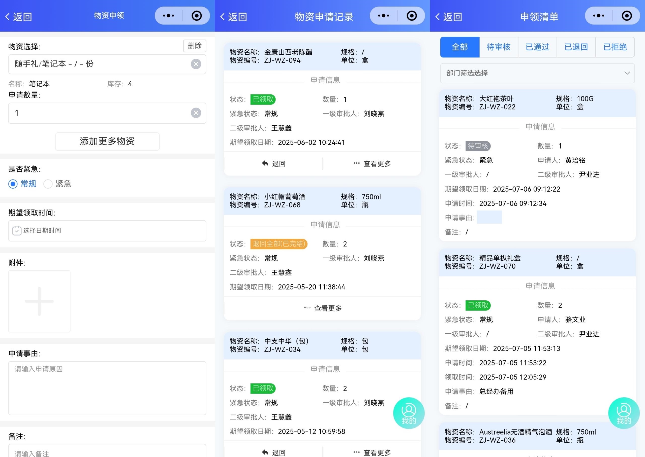 物資管理系統(tǒng)